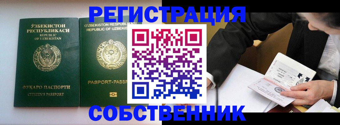 временная регистрация в квартире в Грозном