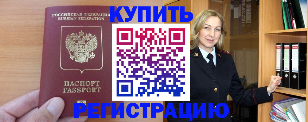 прописка регистрация в Грозном