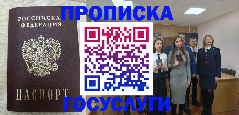 временная регистрация для школы в Грозном