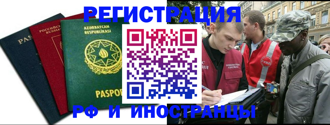 прописка для работы в Грозном